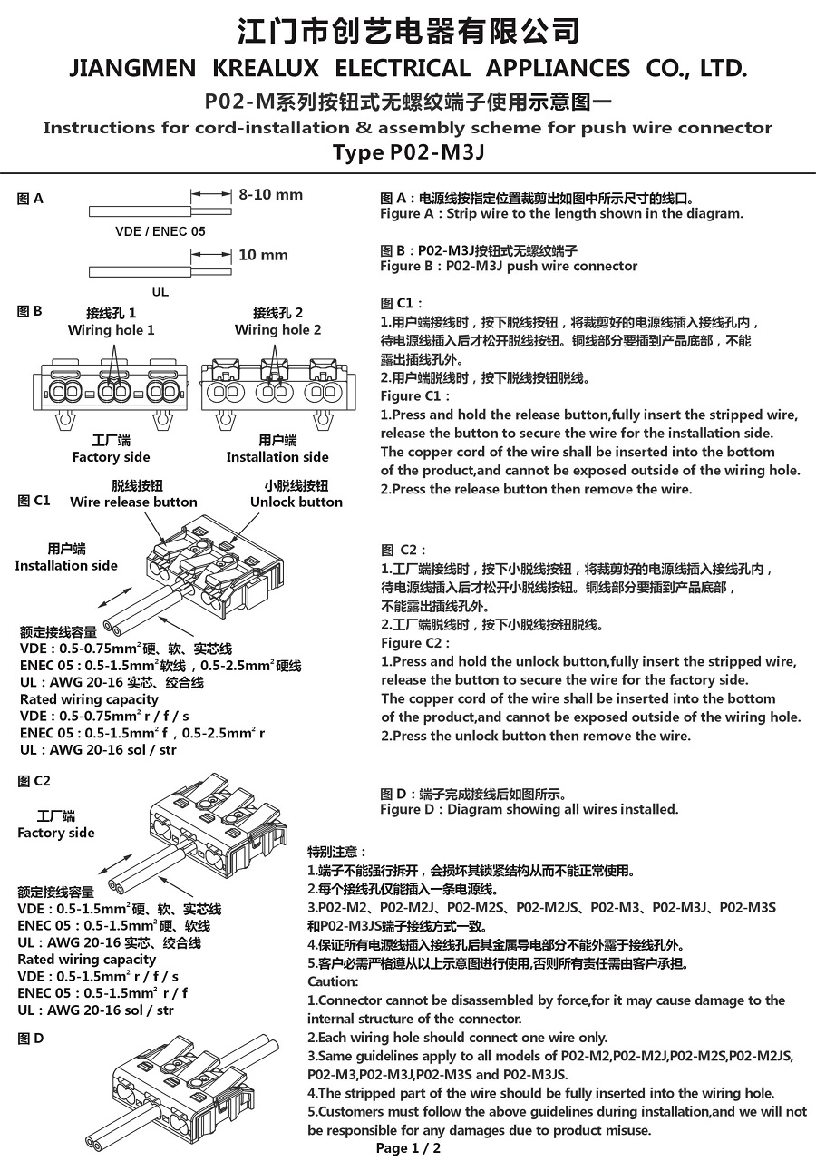 P02-M系列按鈕式無螺紋端子使用示意圖一 25-7-22.jpg