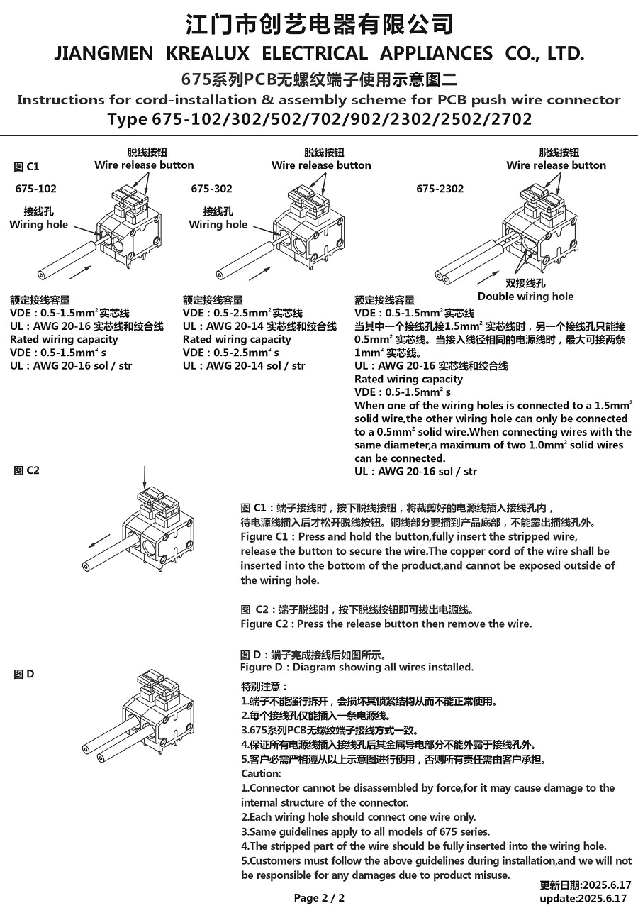 675系列PCB無螺紋端子使用示意圖二 25-6-17.jpg